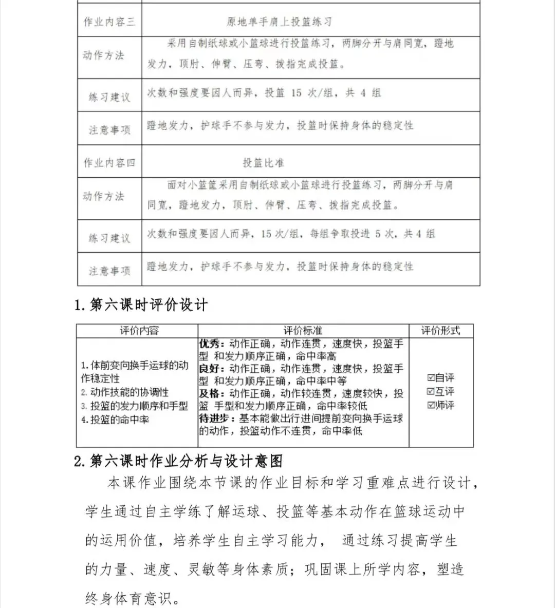 如何制定智能篮球训练计划_0