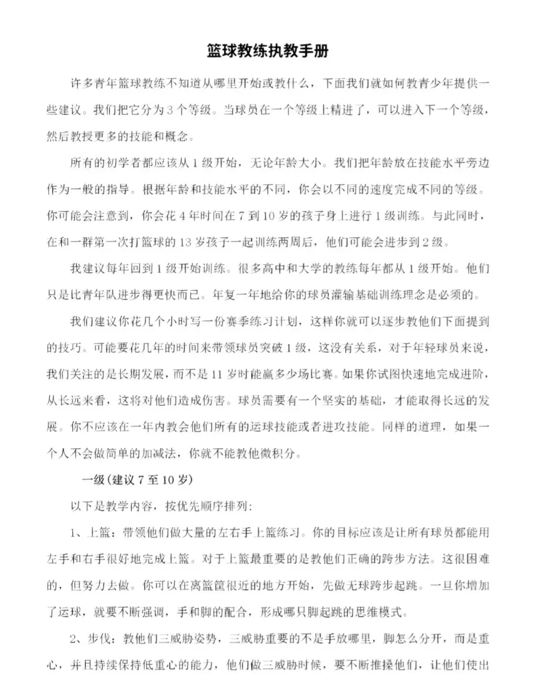 如何制定智能篮球训练计划_1